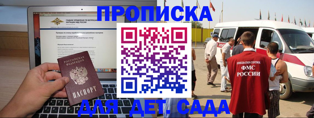 временная регистрация для всех в Благодарном